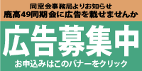 広告を掲載しませんか？