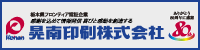 晃南印刷株式会社 website